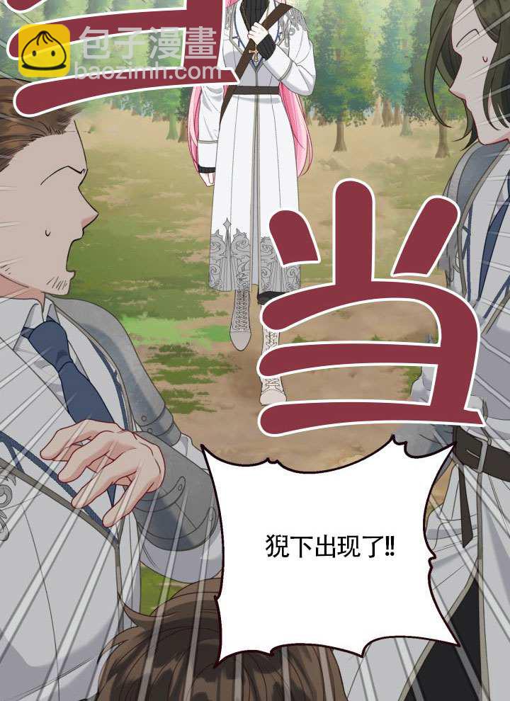 🍶穿越者的幸运礼 第89话 第12页