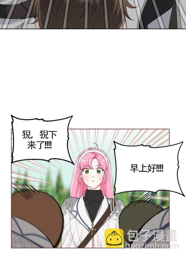 🍶穿越者的幸运礼 第89话 第13页