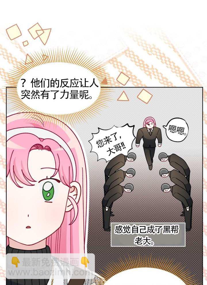 🍶穿越者的幸运礼 第89话 第14页