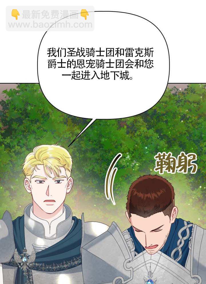 🍶穿越者的幸运礼 第89话 第17页