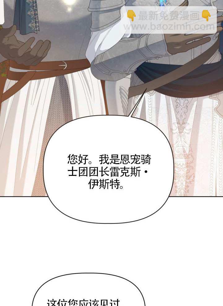 🍶穿越者的幸运礼 第89话 第18页