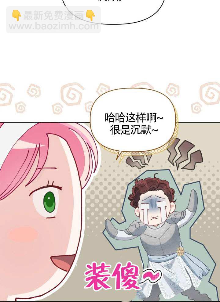 🍶穿越者的幸运礼 第89话 第20页
