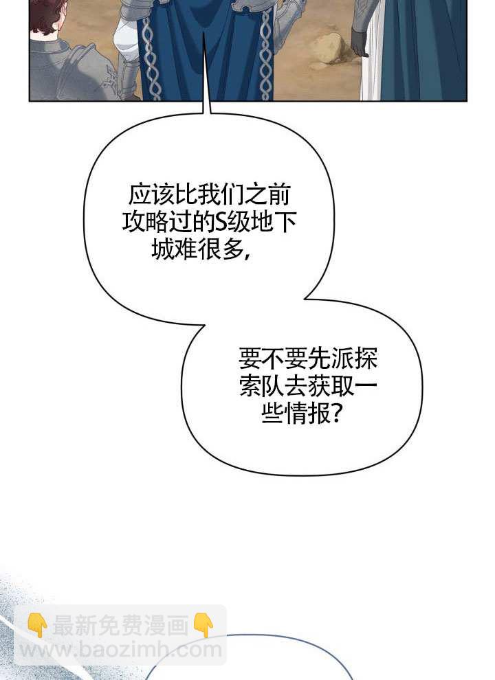 🍶穿越者的幸运礼 第89话 第22页