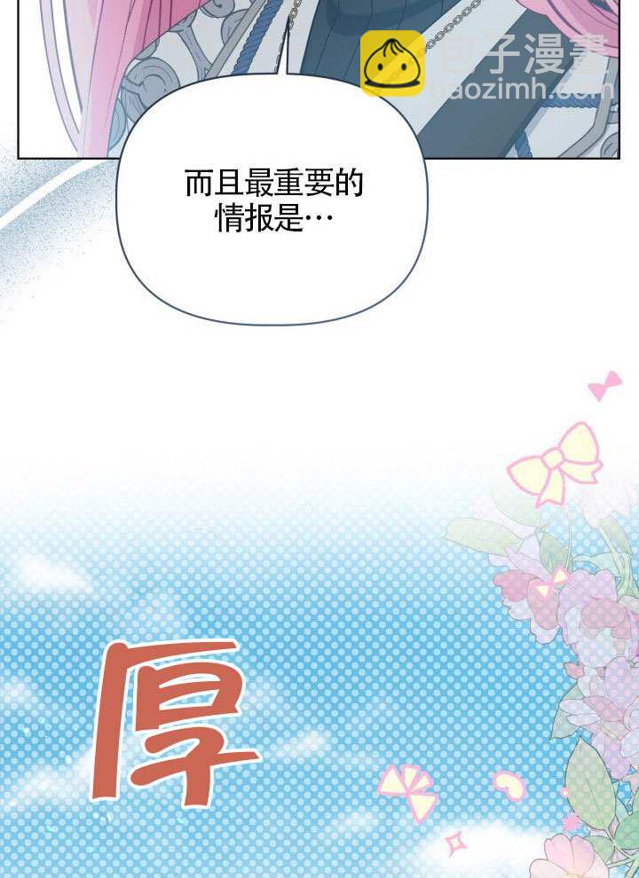 🍶穿越者的幸运礼 第89话 第24页