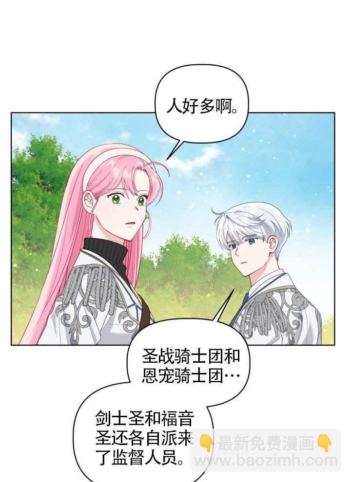 🍶穿越者的幸运礼 第89话 第3页