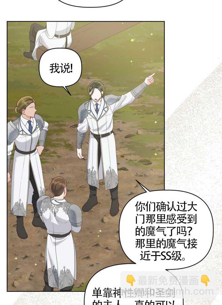 🍶穿越者的幸运礼 第89话 第4页