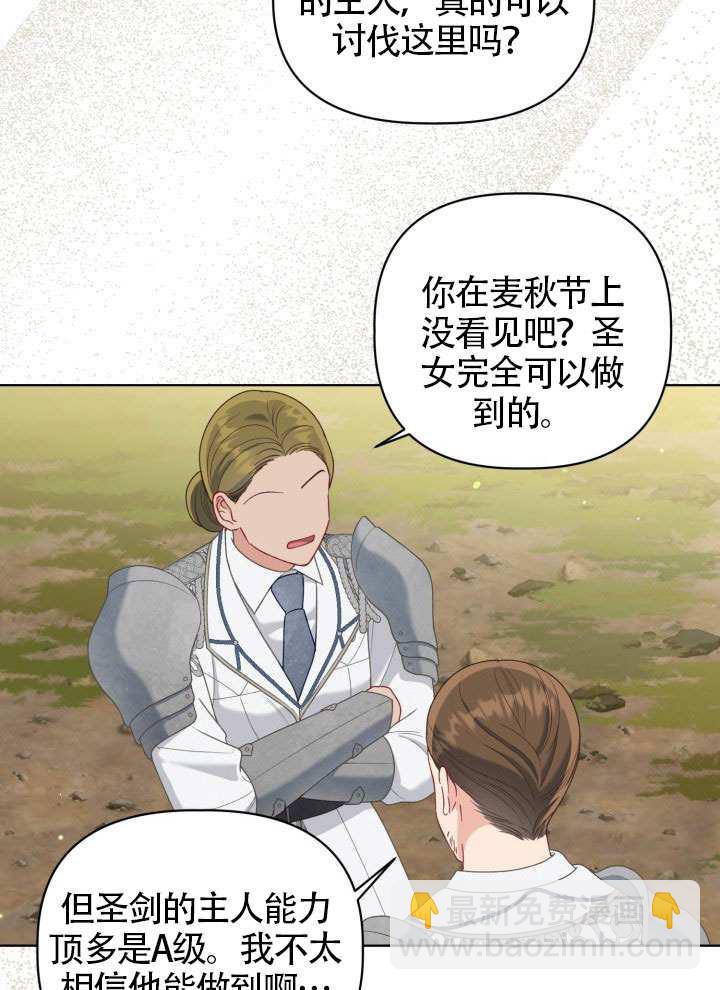 🍶穿越者的幸运礼 第89话 第5页