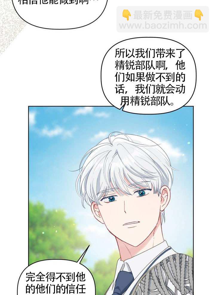 🍶穿越者的幸运礼 第89话 第6页