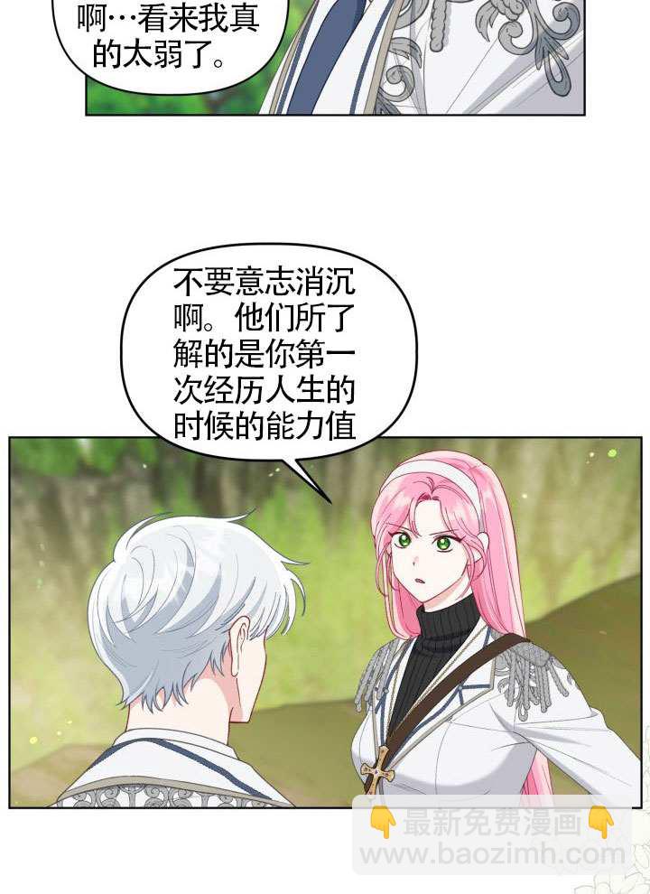 🍶穿越者的幸运礼 第89话 第7页