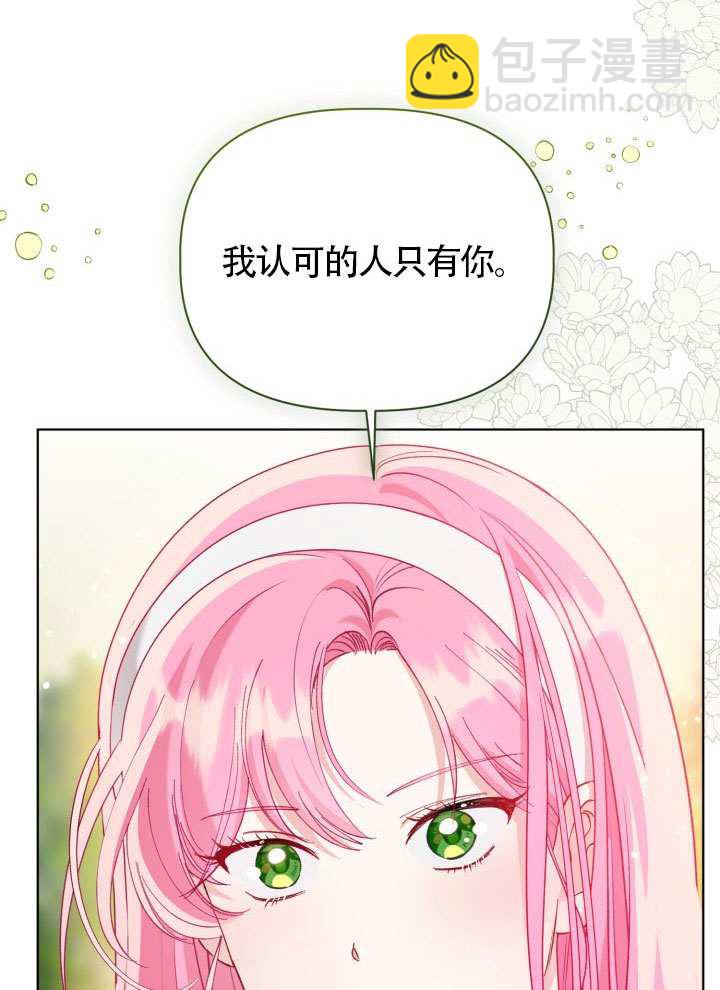 🍶穿越者的幸运礼 第89话 第8页