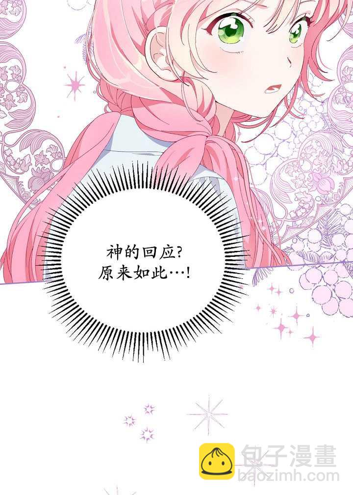 🍶穿越者的幸运礼 第09话 第11页