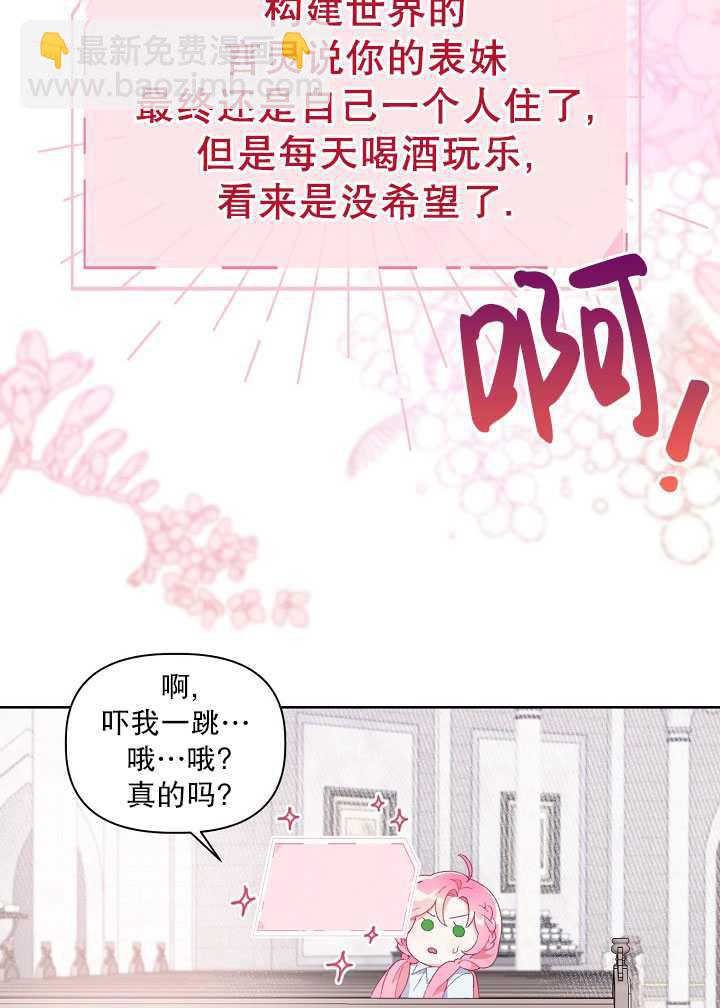 🍶穿越者的幸运礼 第09话 第13页