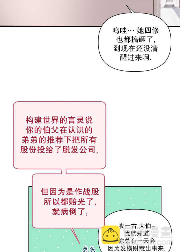🍶穿越者的幸运礼 第09话 第14页