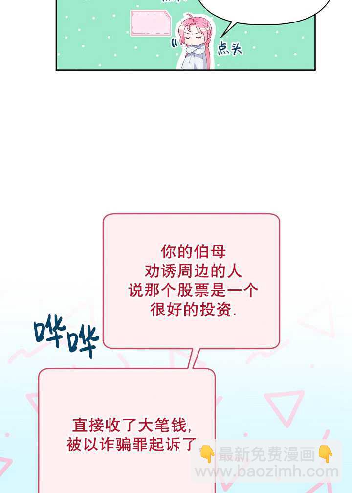 🍶穿越者的幸运礼 第09话 第15页