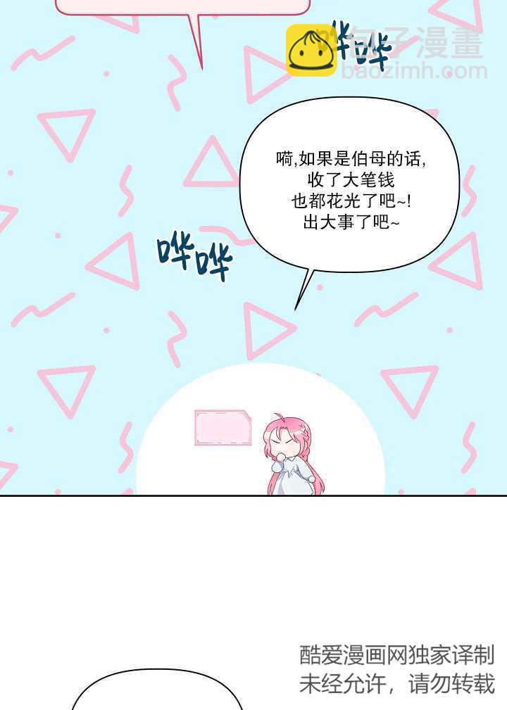 🍶穿越者的幸运礼 第09话 第16页
