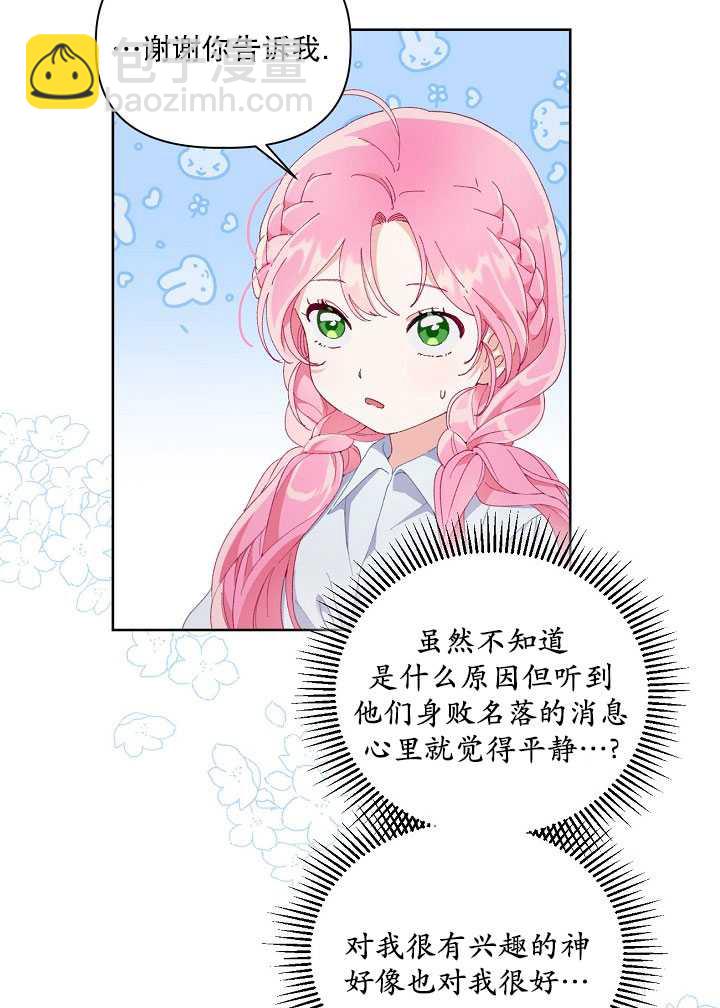 🍶穿越者的幸运礼 第09话 第17页