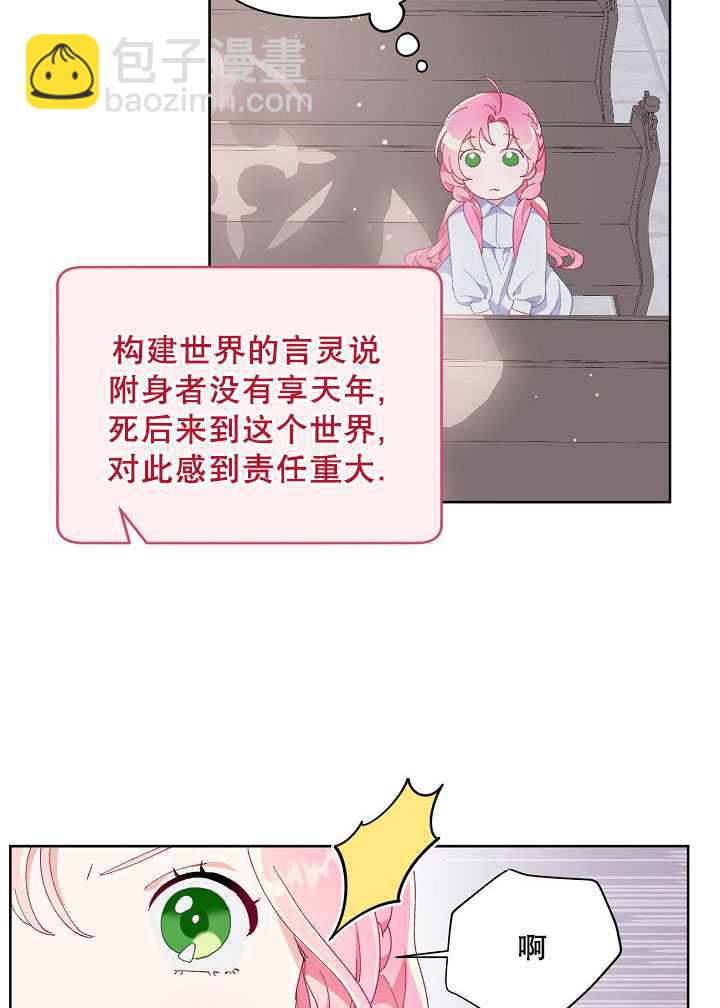 🍶穿越者的幸运礼 第09话 第19页
