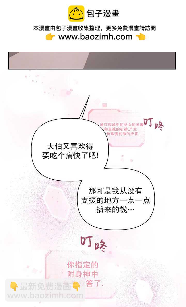 🍶穿越者的幸运礼 第09话 第2页