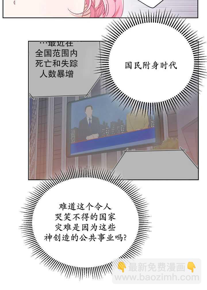 🍶穿越者的幸运礼 第09话 第20页