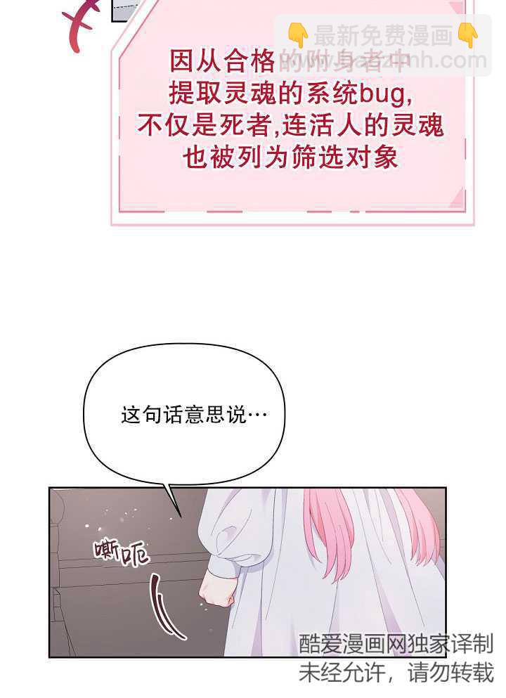🍶穿越者的幸运礼 第09话 第22页