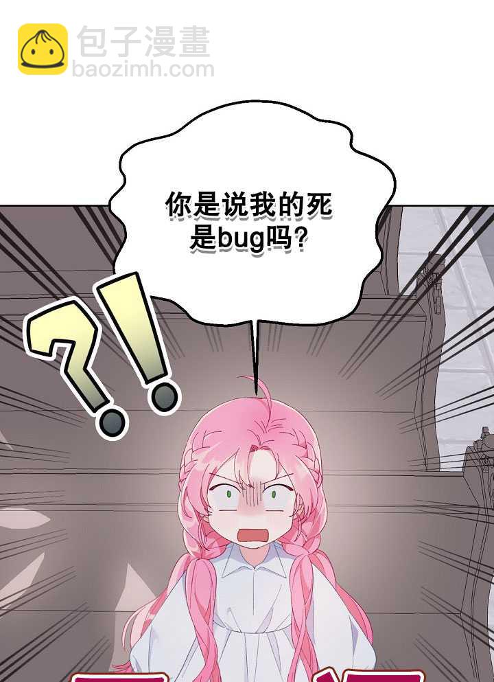 🍶穿越者的幸运礼 第09话 第23页