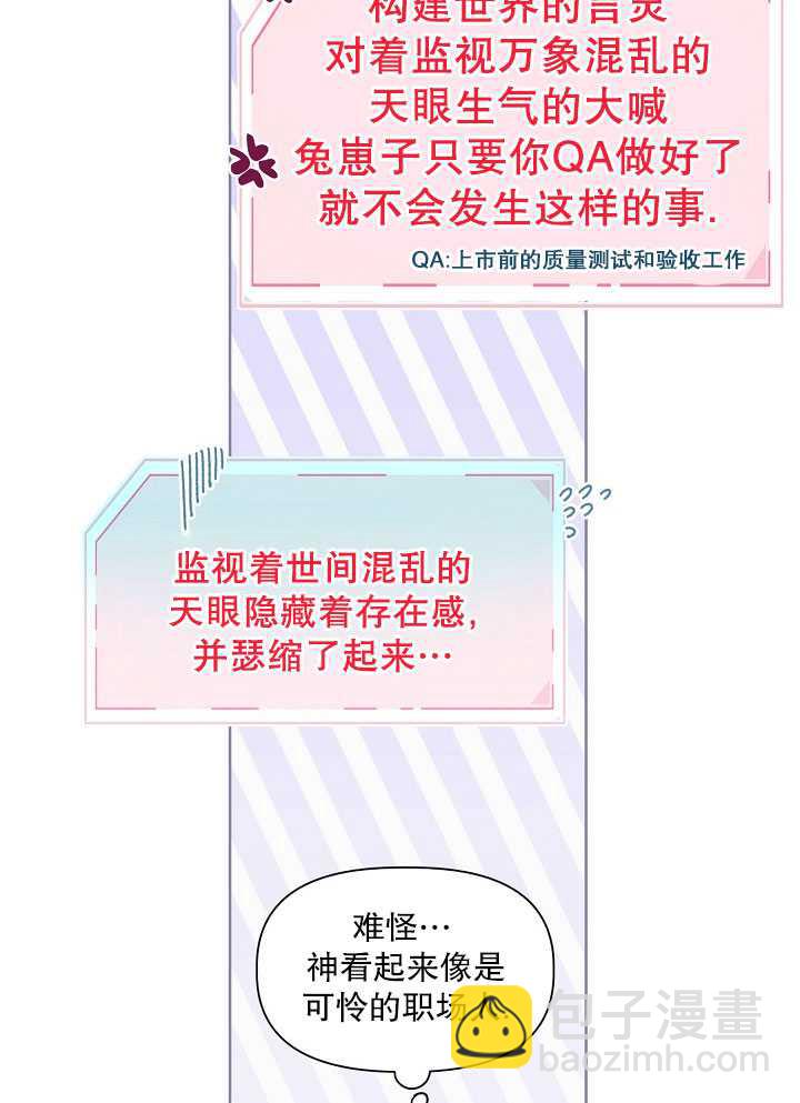 🍶穿越者的幸运礼 第09话 第25页