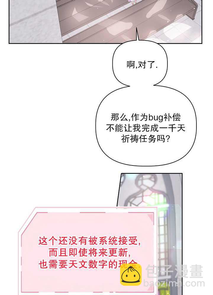 🍶穿越者的幸运礼 第09话 第27页