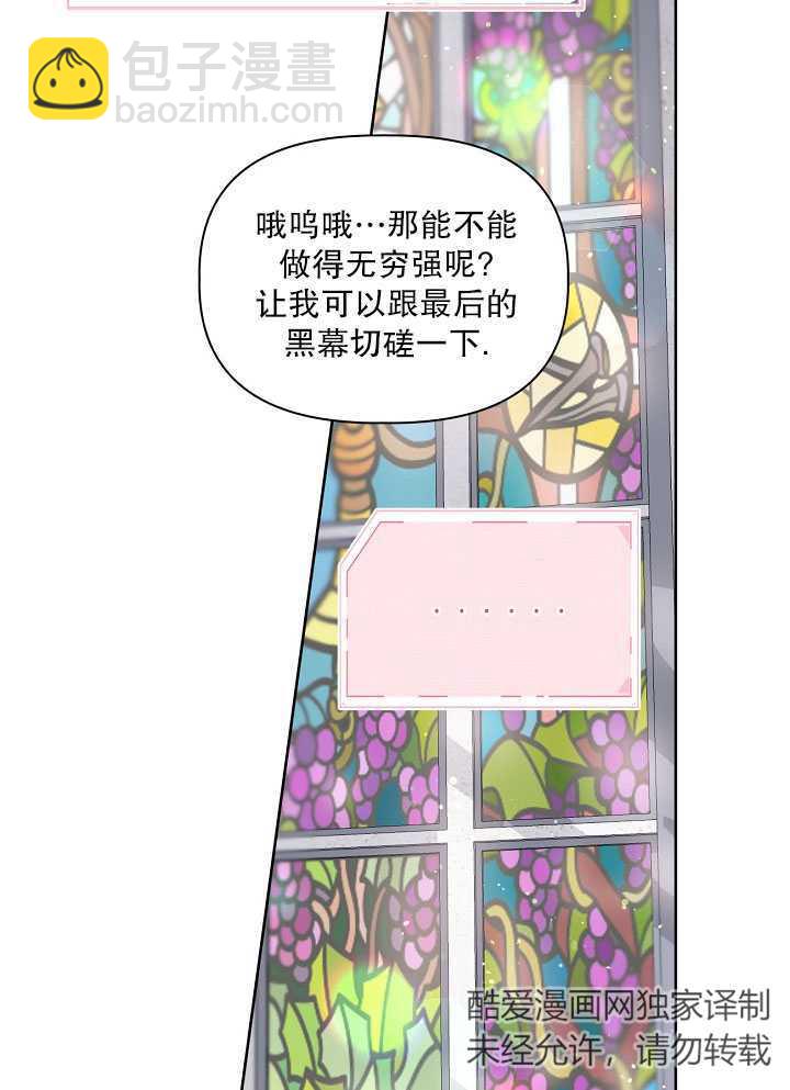 🍶穿越者的幸运礼 第09话 第28页