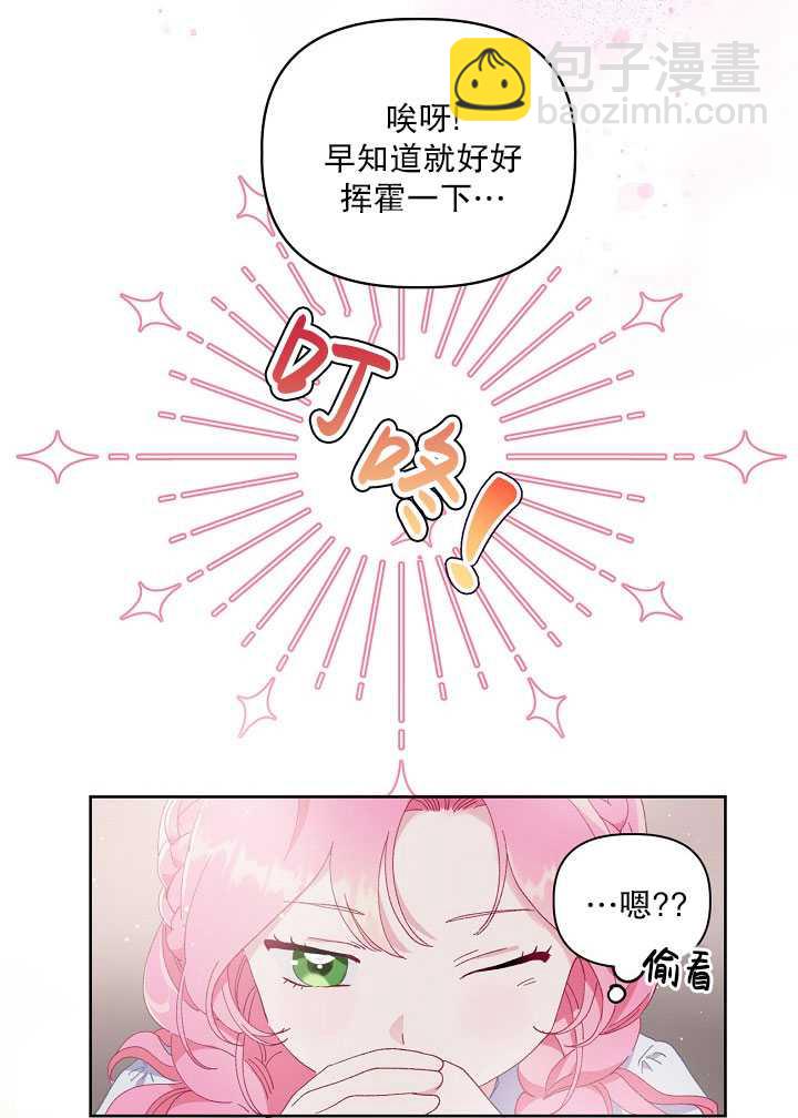 🍶穿越者的幸运礼 第09话 第3页