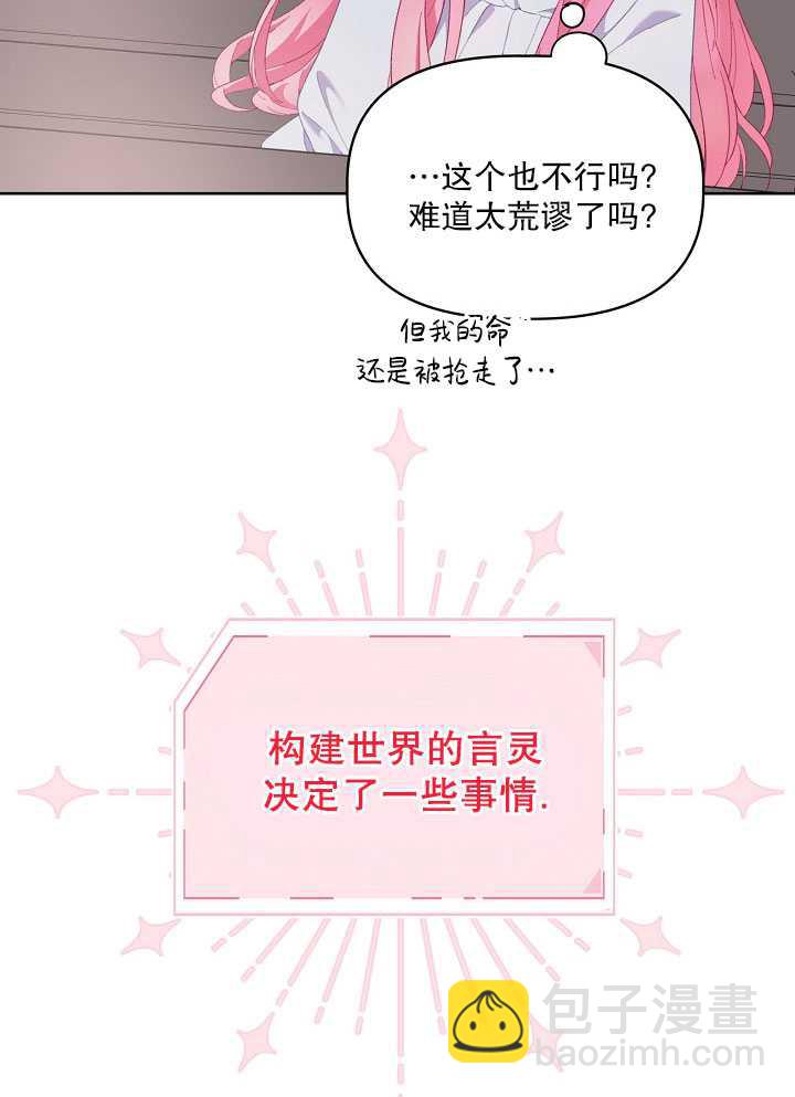 🍶穿越者的幸运礼 第09话 第30页