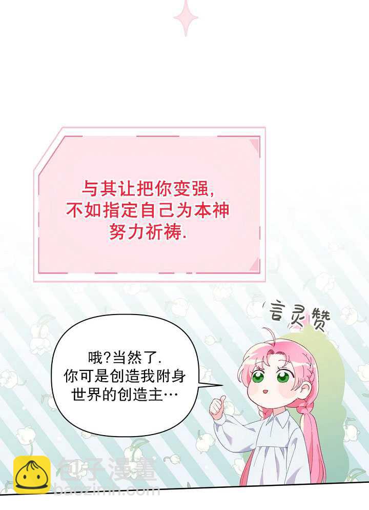 🍶穿越者的幸运礼 第09话 第31页
