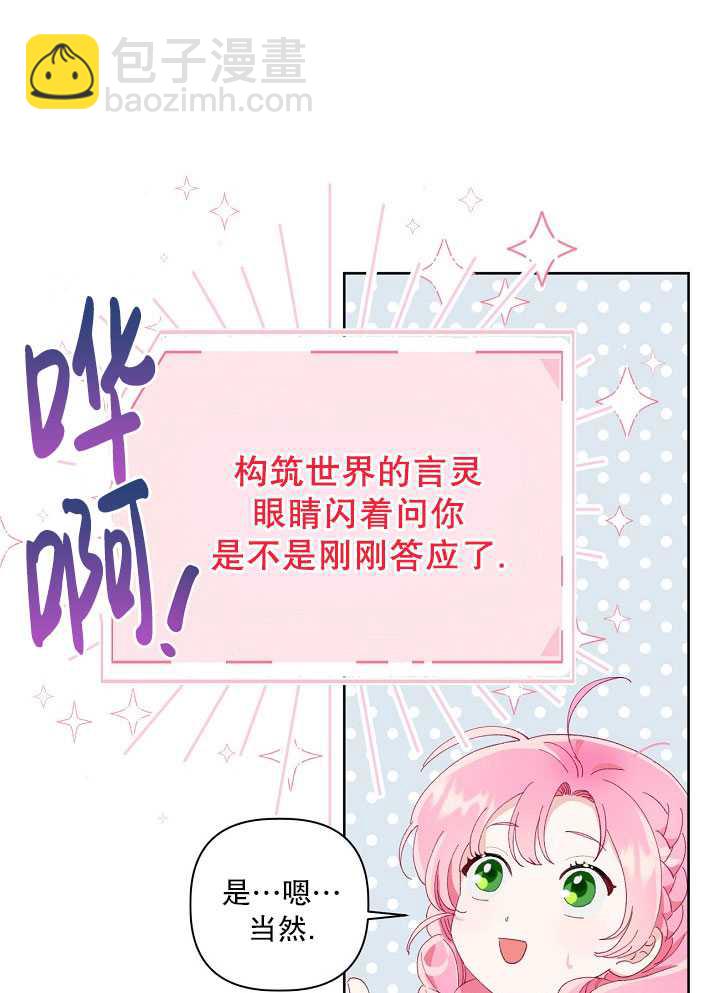 🍶穿越者的幸运礼 第09话 第32页