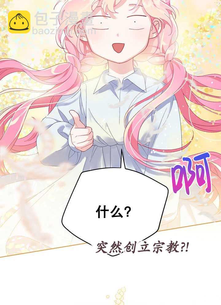 🍶穿越者的幸运礼 第09话 第38页