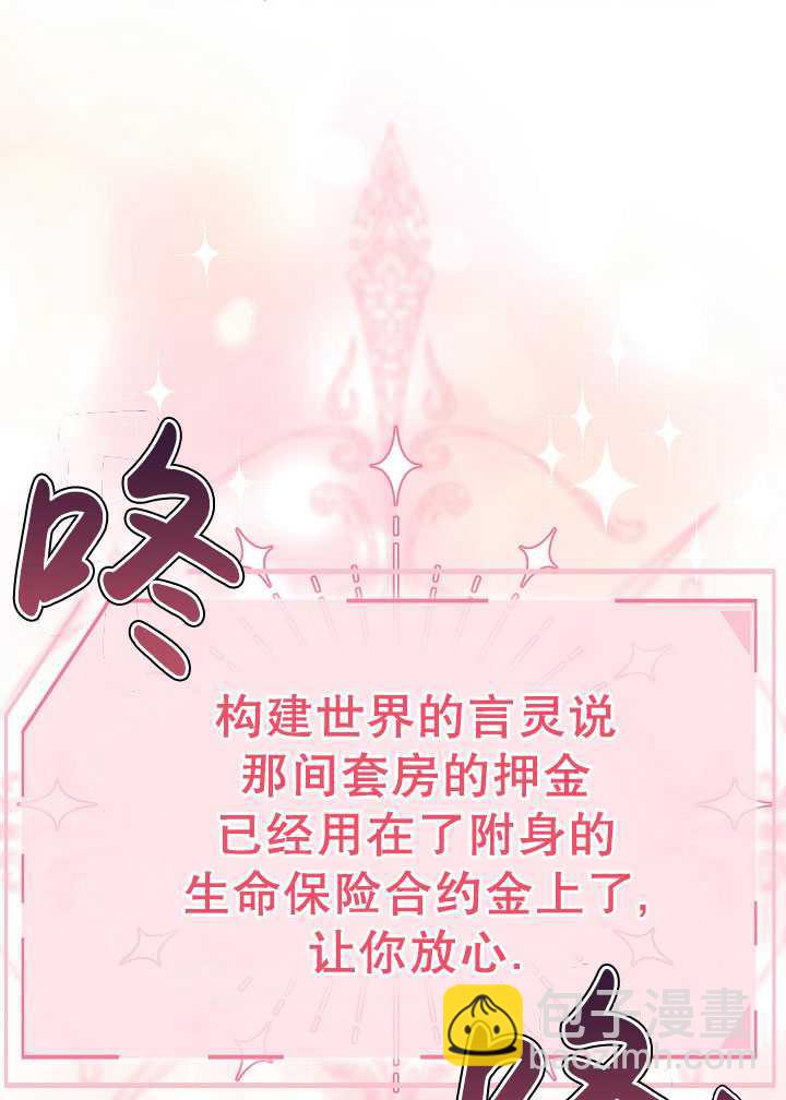 🍶穿越者的幸运礼 第09话 第4页