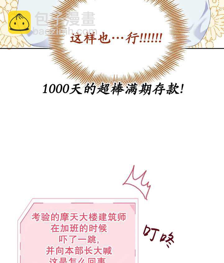 🍶穿越者的幸运礼 第09话 第43页