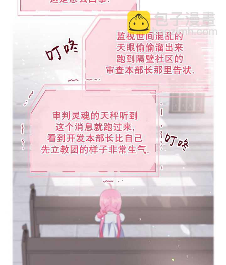 🍶穿越者的幸运礼 第09话 第44页