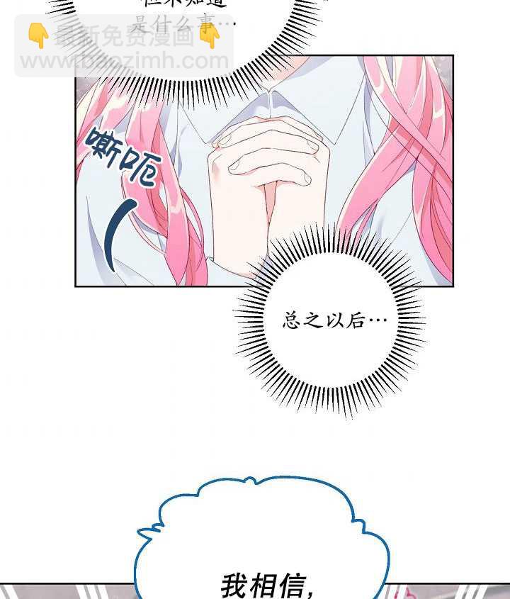 🍶穿越者的幸运礼 第09话 第46页