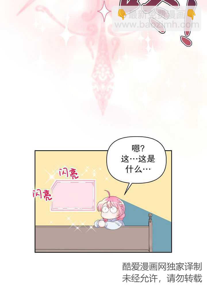 🍶穿越者的幸运礼 第09话 第5页