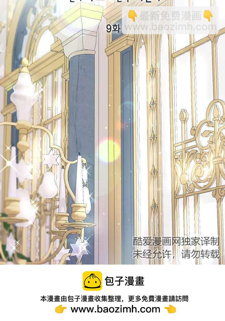 🍶穿越者的幸运礼 第09话 第50页