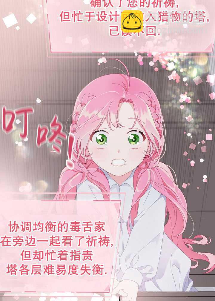 🍶穿越者的幸运礼 第09话 第7页