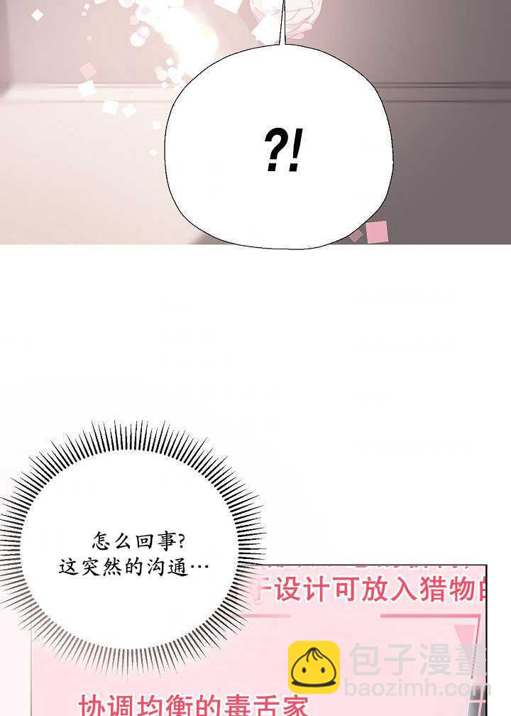 🍶穿越者的幸运礼 第09话 第8页