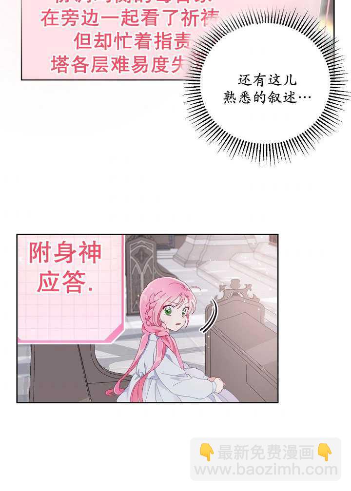🍶穿越者的幸运礼 第09话 第9页