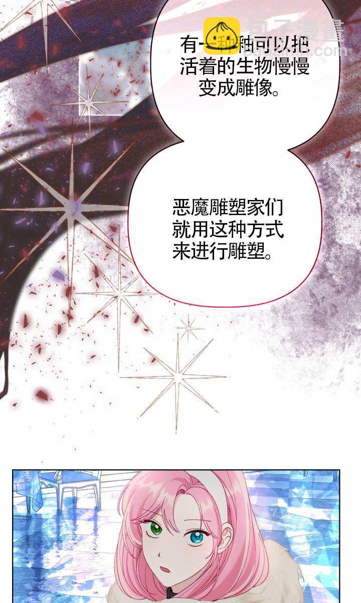 🍶穿越者的幸运礼 第91话 第13页