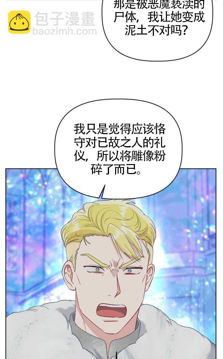 🍶穿越者的幸运礼 第91话 第23页