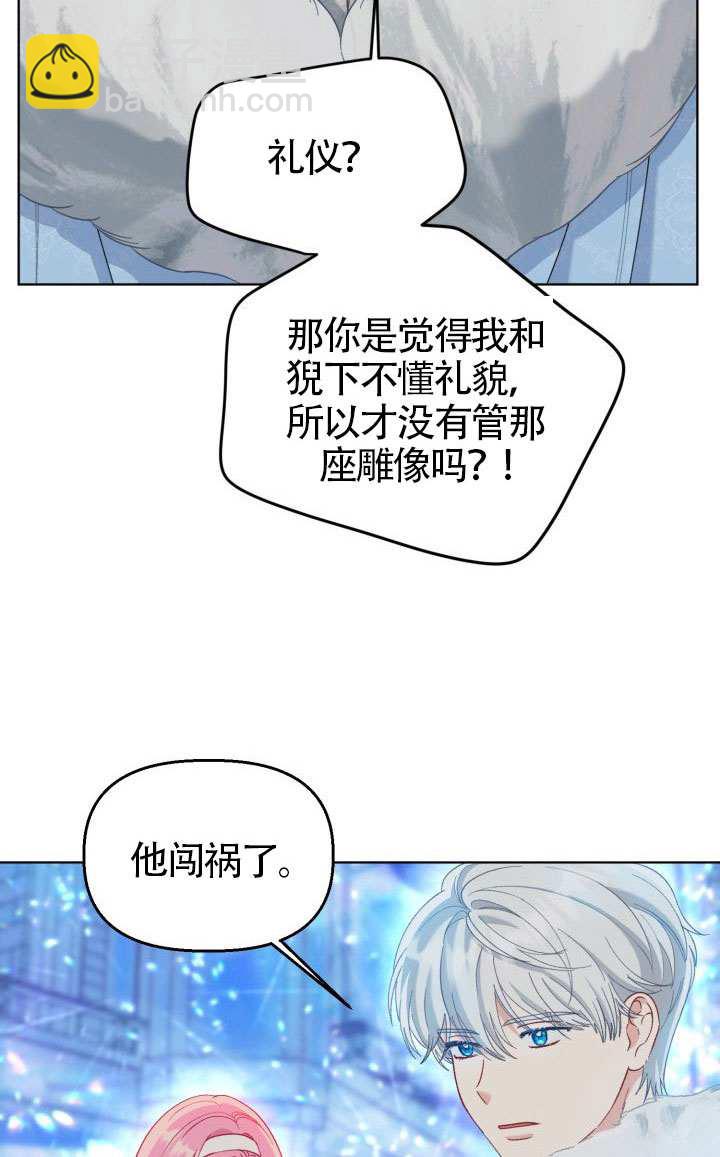 🍶穿越者的幸运礼 第91话 第24页