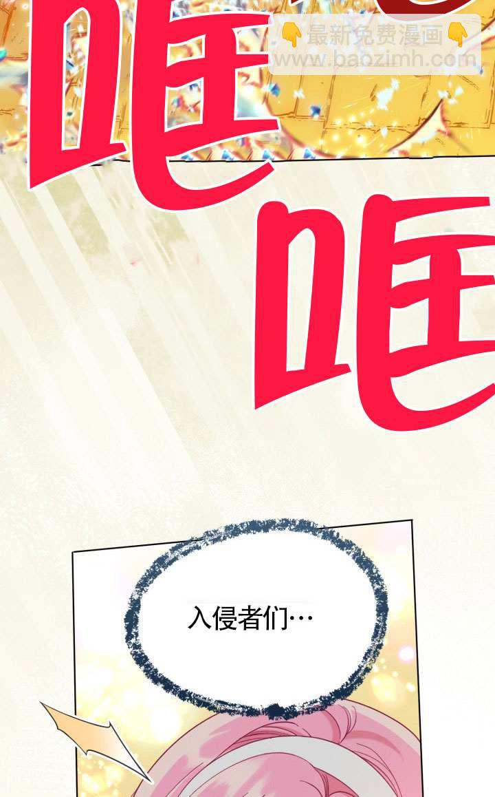 🍶穿越者的幸运礼 第91话 第39页