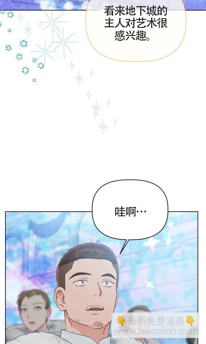 🍶穿越者的幸运礼 第91话 第6页