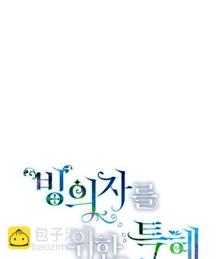 🍶穿越者的幸运礼 第93话 第14页