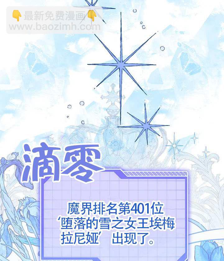 🍶穿越者的幸运礼 第93话 第16页