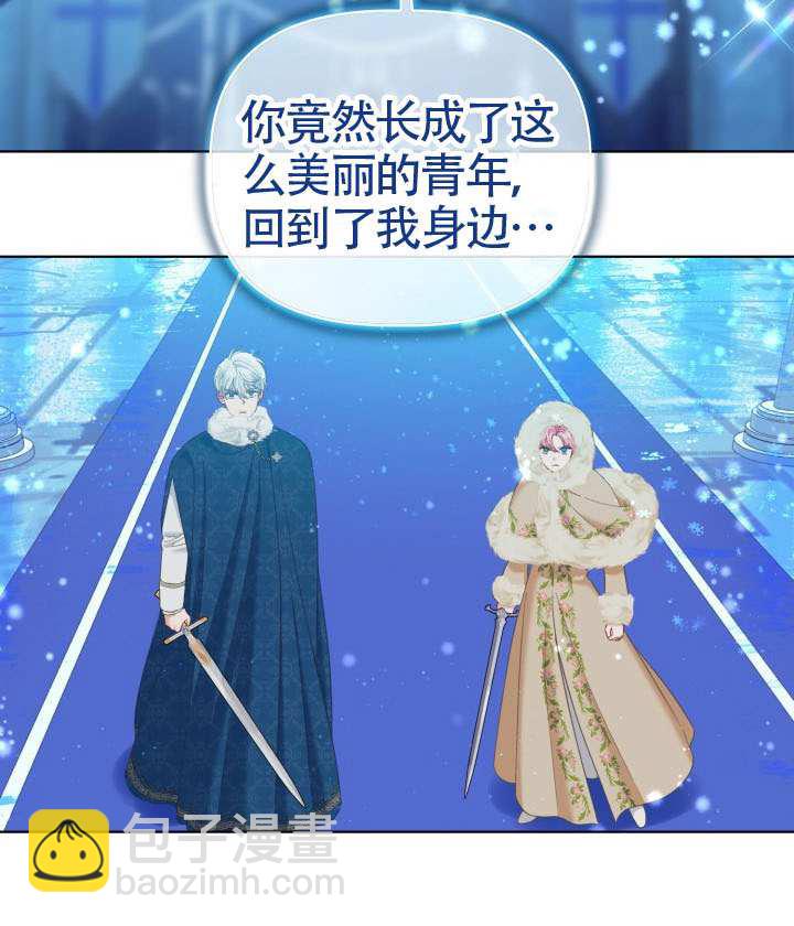🍶穿越者的幸运礼 第93话 第21页